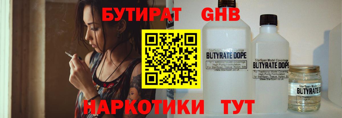 БУТИРАТ  Вход с VPN  Ржев  Бутират вода 