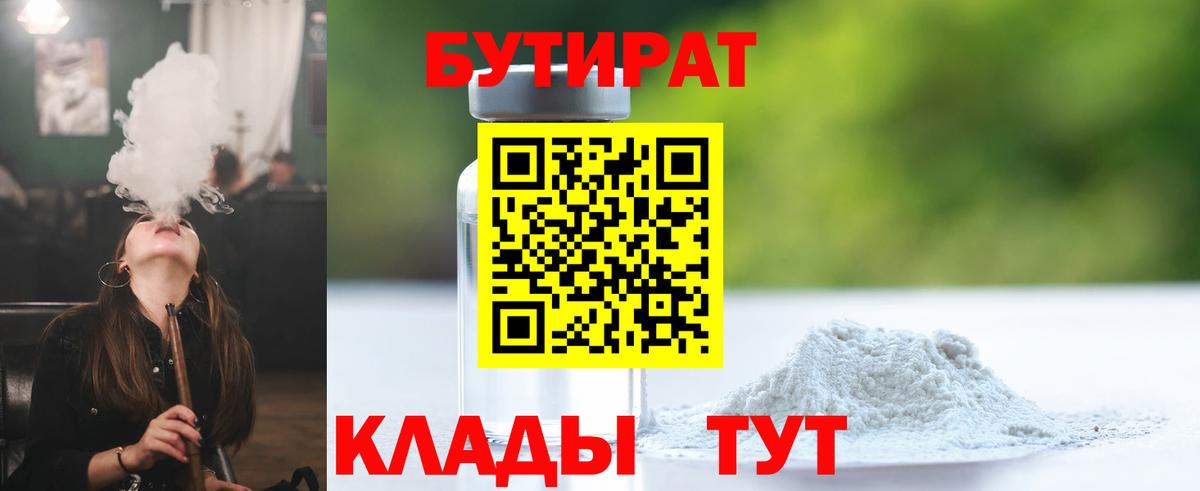 БУТИРАТ буратино Ржев