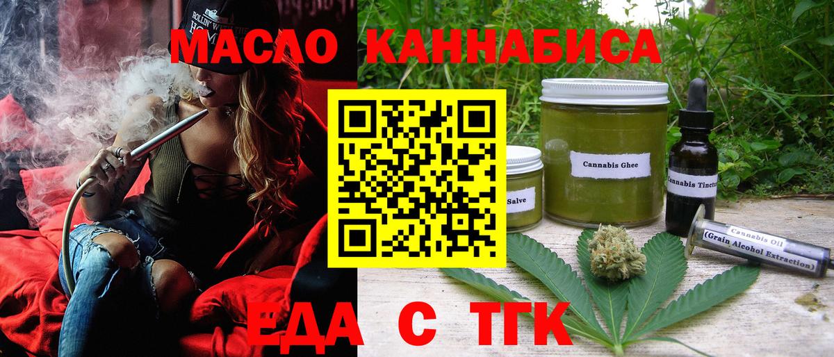 Еда ТГК конопля Ржев