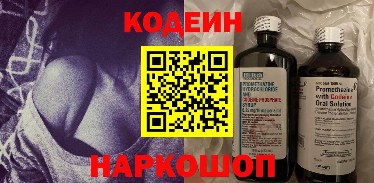 Ржев  Кодеиновый сироп Lean Purple Drank  Codein Purple Drank  Вход с VPN 