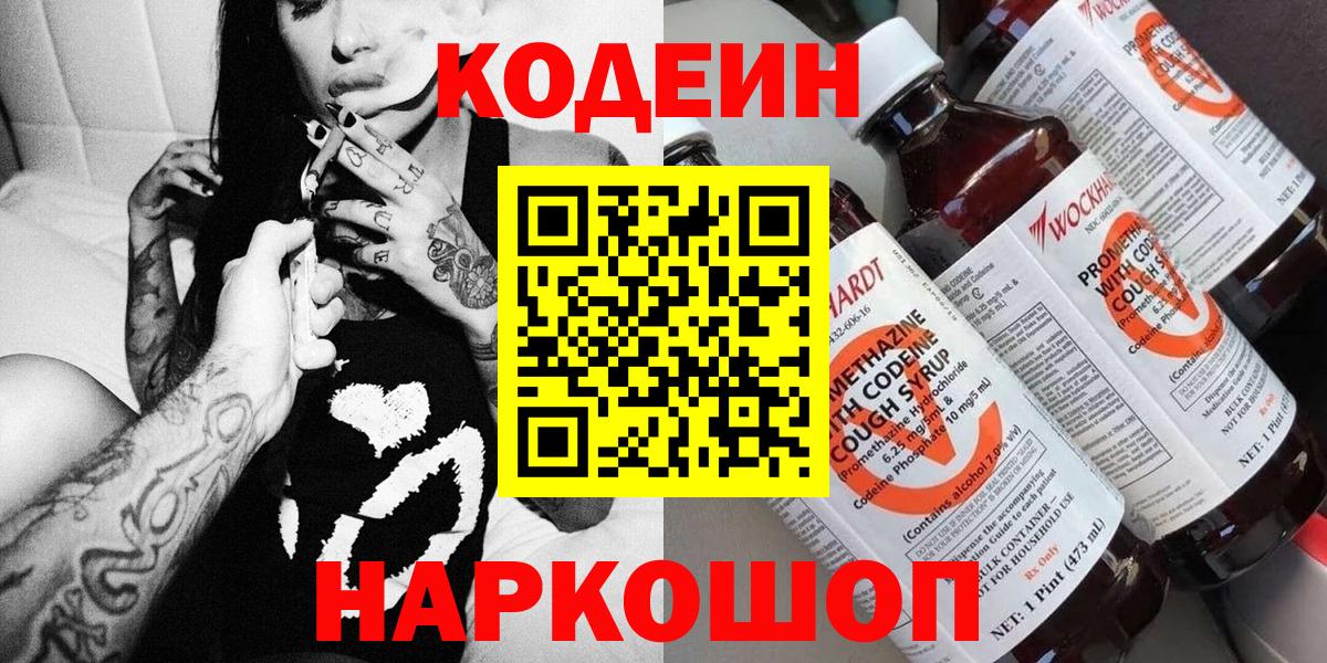 Кодеиновый сироп Lean Purple Drank Ржев