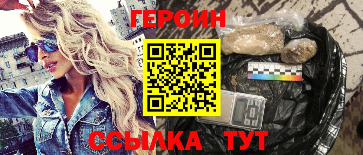 ГЕРОИН герыч Ржев