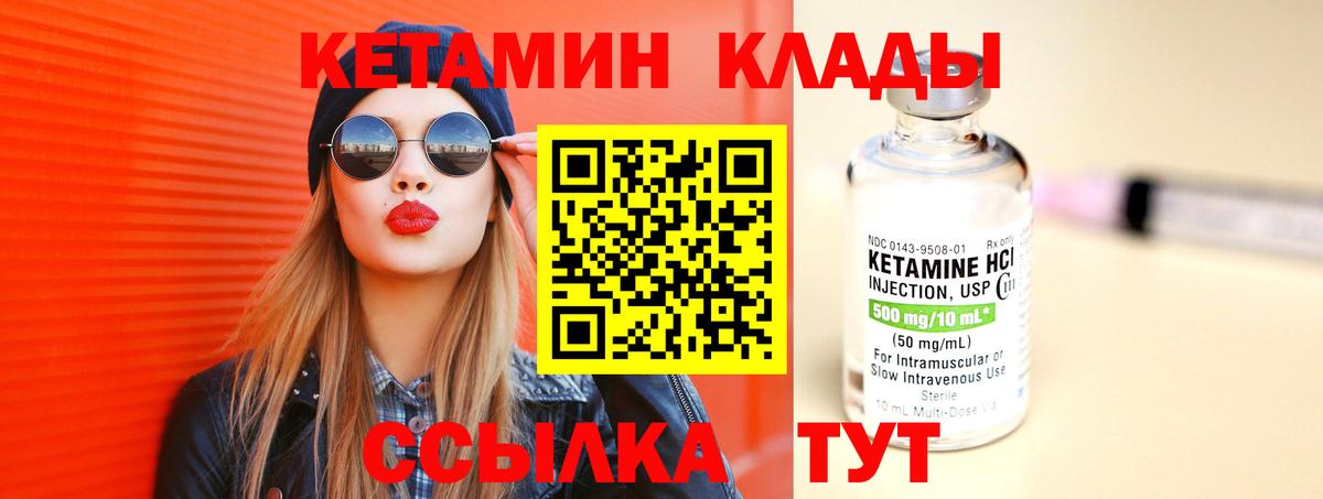 Кетамин VHQ  Кетамин VHQ  Ржев  Вход с VPN 
