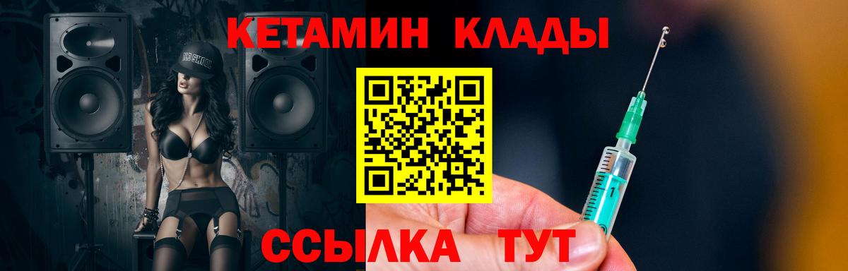 КЕТАМИН VHQ Ржев