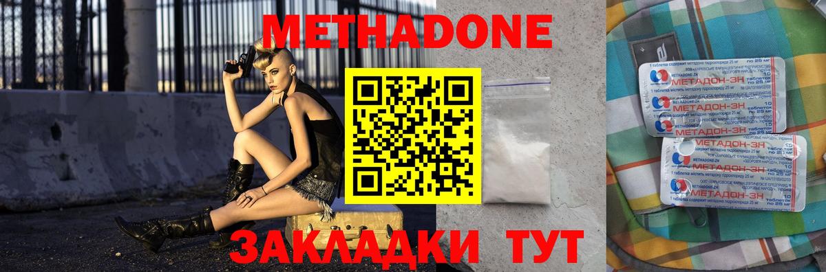 МЕТАДОН methadone Ржев